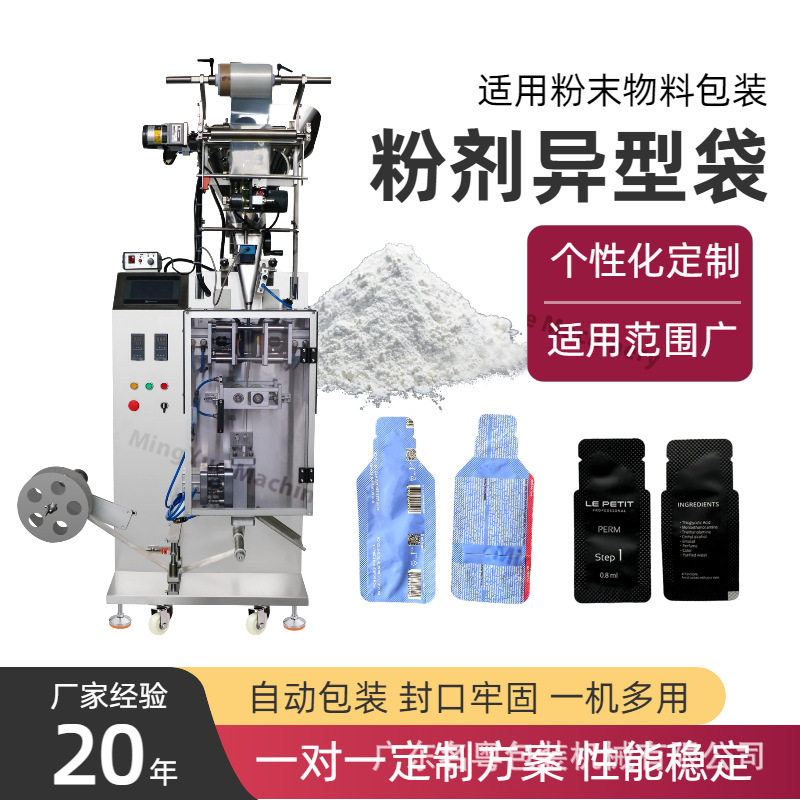小型粉末异形袋包装机多功能圆角粉剂立式包装机益生菌粉末包装机