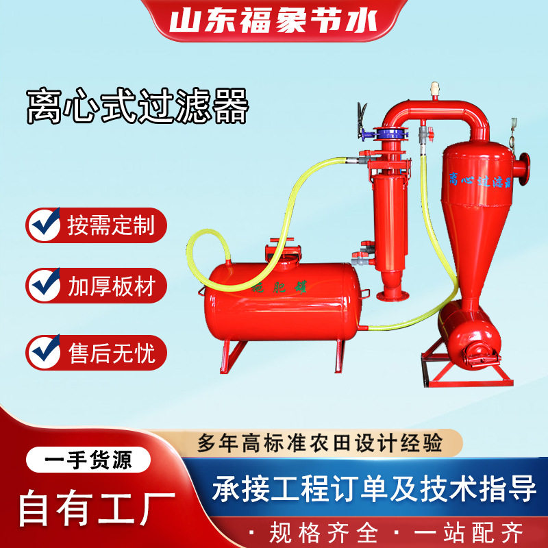 钢制农用灌溉水处理设备砂石分离器离心网式过滤器施肥罐离心过滤