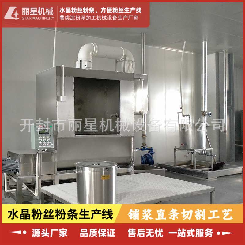 铺浆蒸熟粉条机加工设备丽星带冷库的粉丝生产线免搓洗、免晾晒