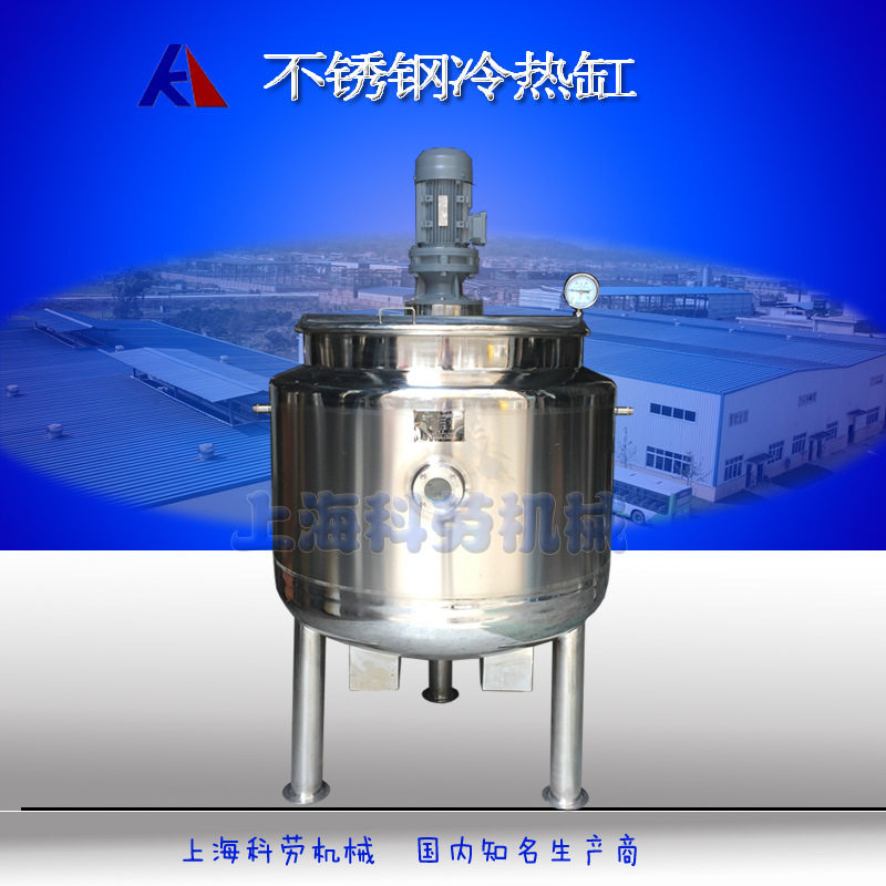 加热保温冷却杀菌一体的搅拌罐带保温调配罐饮料配料罐