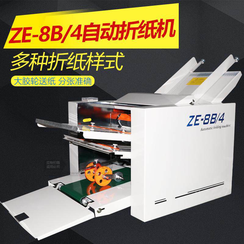 银泰ZE-9B/2自动折纸机自动分页折叠机说明书折页机叠纸机正品