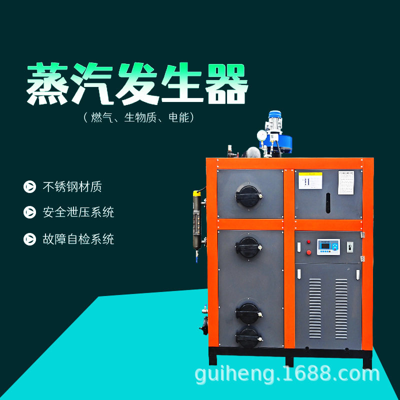贵恒立式喷塑生物质蒸汽发生器0.5T生物质蒸汽锅炉食堂配套设备