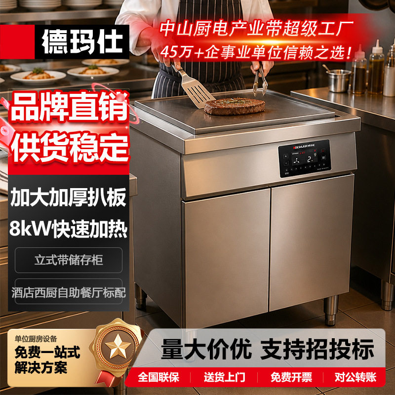 德玛仕西厨电扒炉储存柜式铁板烧炉商用煎排手抓饼烤冷面煎鱿鱼机
