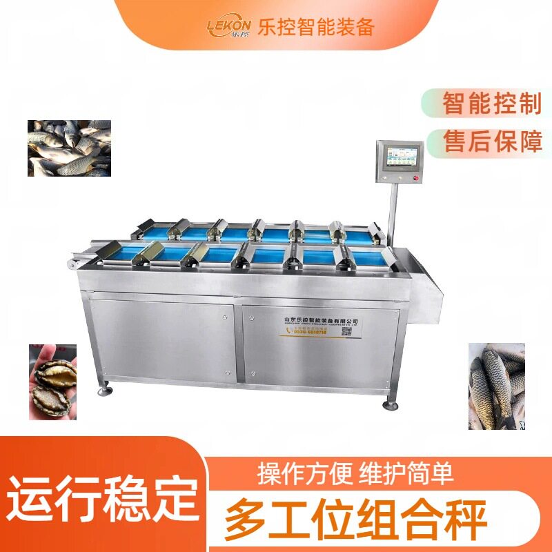 带鱼定量包装机芒果榴莲多工位配重组合秤冻鱼秋刀鱼称重设备