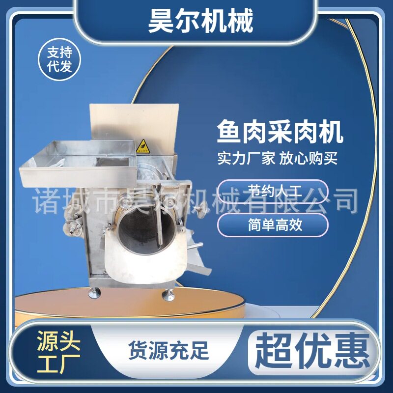 淡水鱼采鱼糜去鱼刺机器全自动去刺采泥机鱼骨分离采鱼糜机器