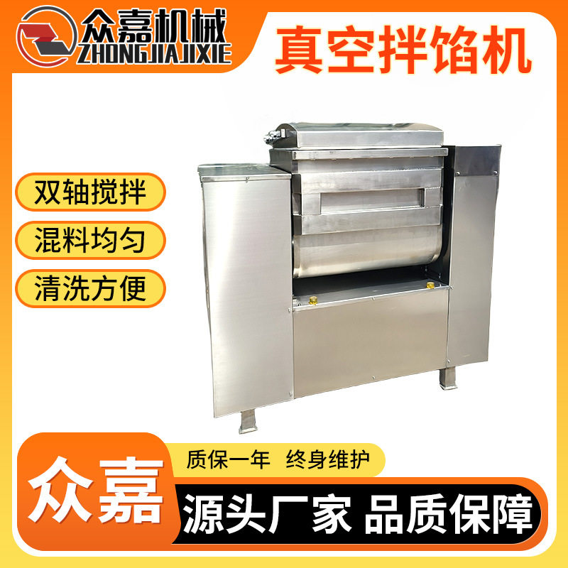 翻斗式真空拌馅机200型全自动馅料搅拌机宠物食品混料机