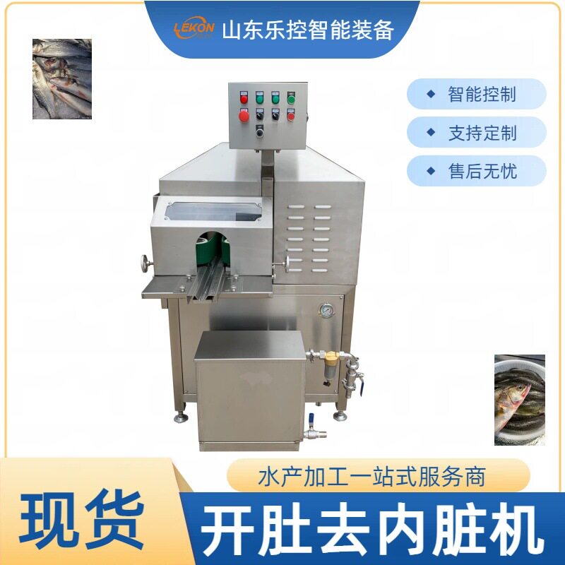 商用鱼开肚掏脏设备鳟鱼鲟鱼剖腹去内脏机淡水鱼水产加工开膛机