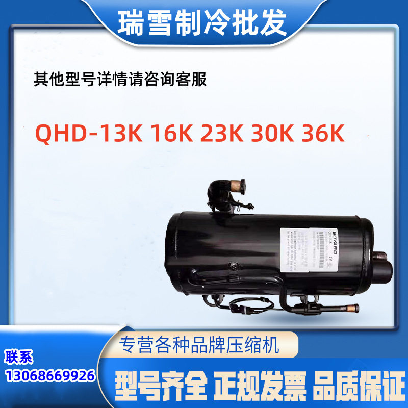 QHD-13K16K23K30K36K适用于蓝海卧式空调冷库博阳制冷压缩机