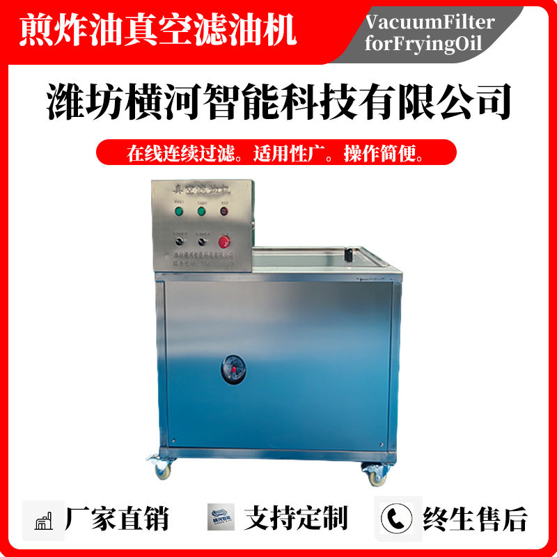 煎炸油真空滤油机煎炸油过滤机油炸机过滤机油炸锅滤油机