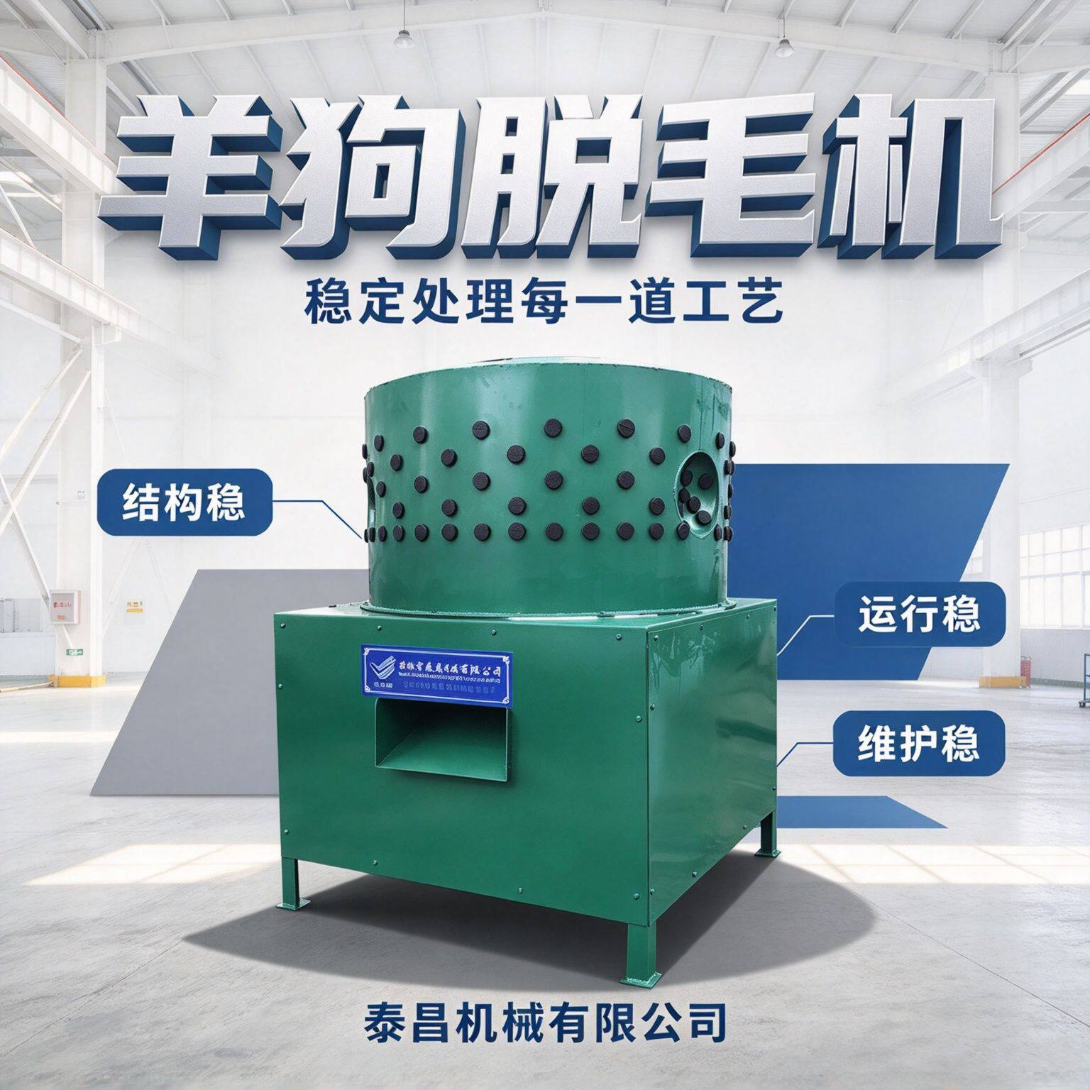新型全自动羊脱毛机110型圆筒式防水碳钢褪毛机供应商小型脱毛器