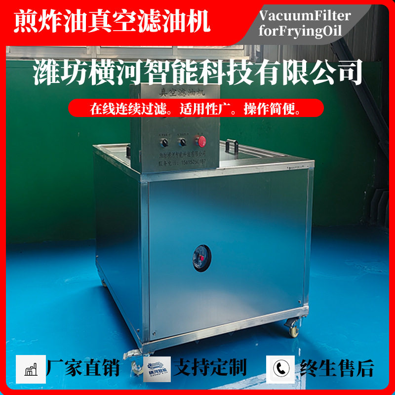 煎炸油真空滤油机煎炸油过滤机油炸过滤机油炸锅过滤机
