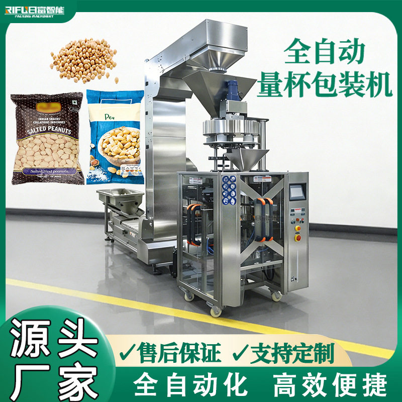 520量杯立式翻领包装机大米绿豆花生味精食盐爆炸盐包装机厂家