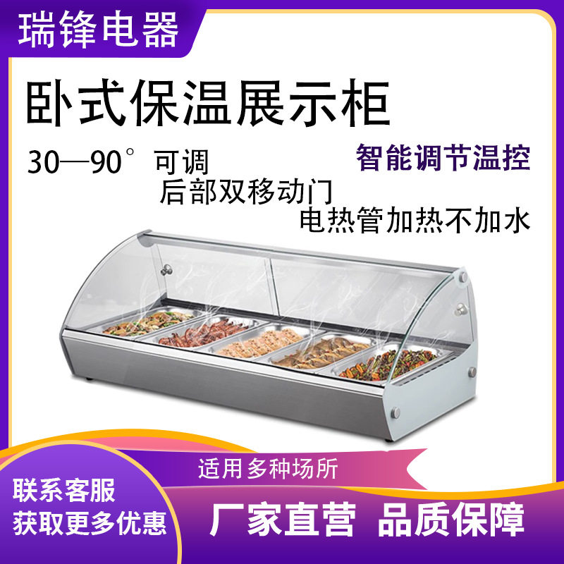 瑞锋保温柜炸鸡汉堡薯条保温酒店自助早餐餐台熟食保温箱展示柜