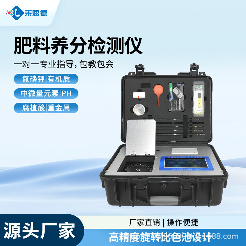 肥料养分检测仪复合肥有机肥氮磷钾中微量元素ph重金属肥力速测仪