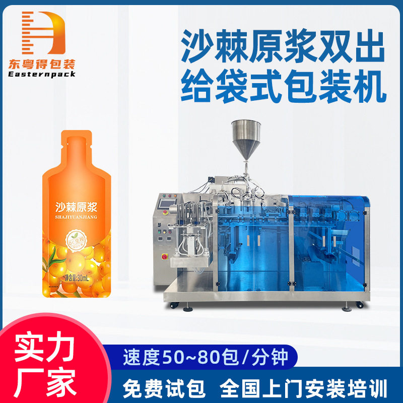 定制异型袋沙棘原浆灌装机30ml封袋机全自动水平液体给袋式包装机