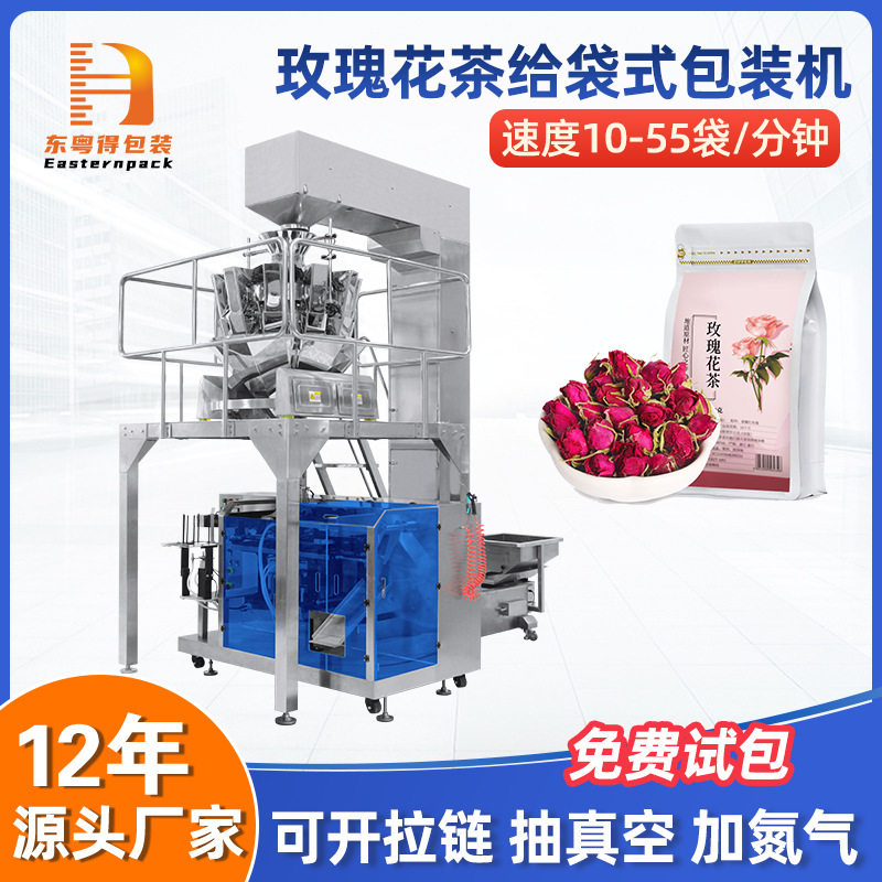玫瑰花茶袋给袋机红茶内外袋全自动封口机三角包茶叶给袋式包装机