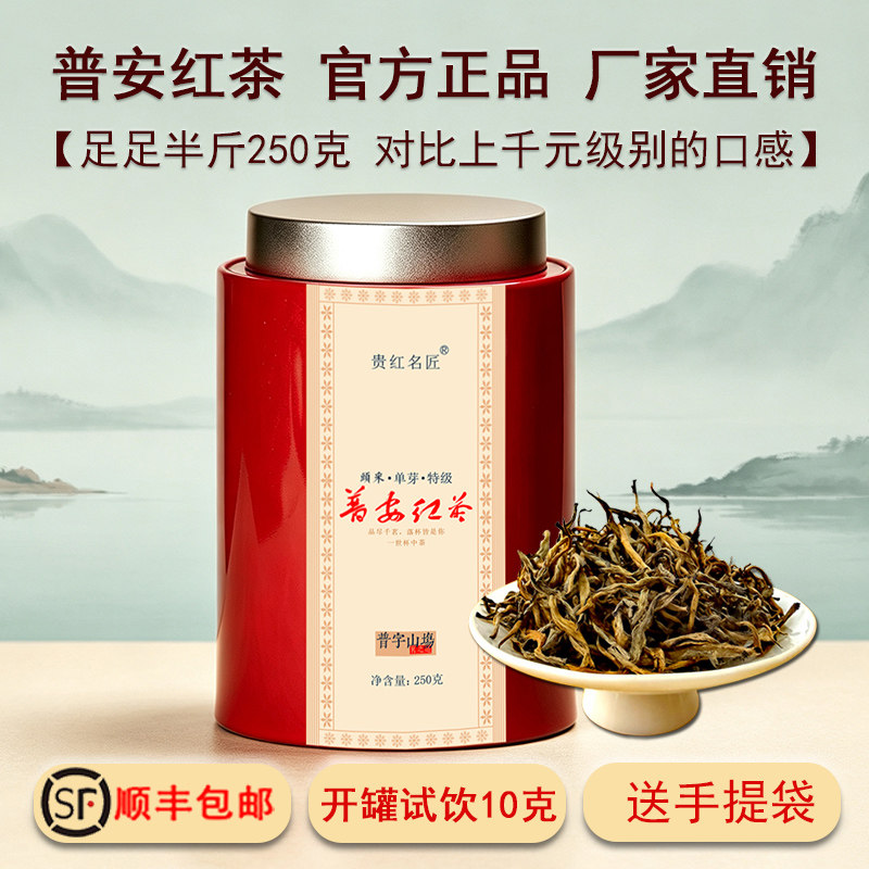 【明前单芽】2026年新茶贵州特级普安红茶花果蜜香红茶叶单罐250g