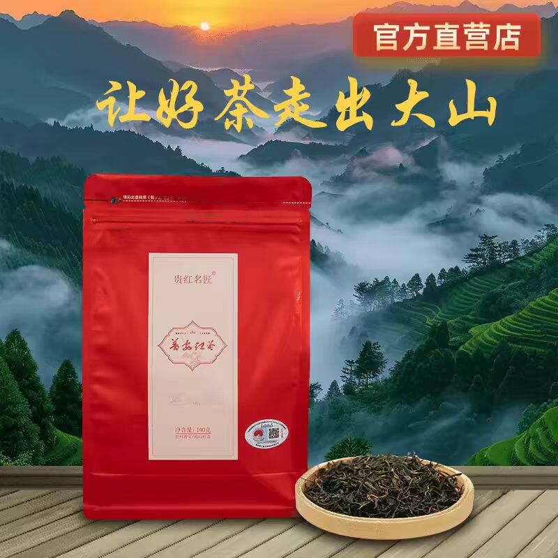 【2026年贵州红茶】普安红茶贵红名匠高山云雾出好茶一级袋装100g
