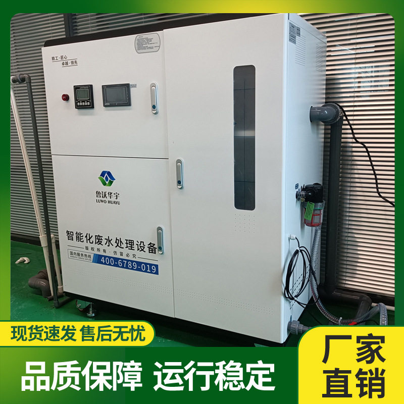 兽医实验室污水处理设备动物体检中心污水处理器中科瑞沃