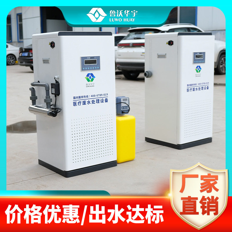 门诊手术室医疗污水处理设备小型诊所门诊废水处理装置