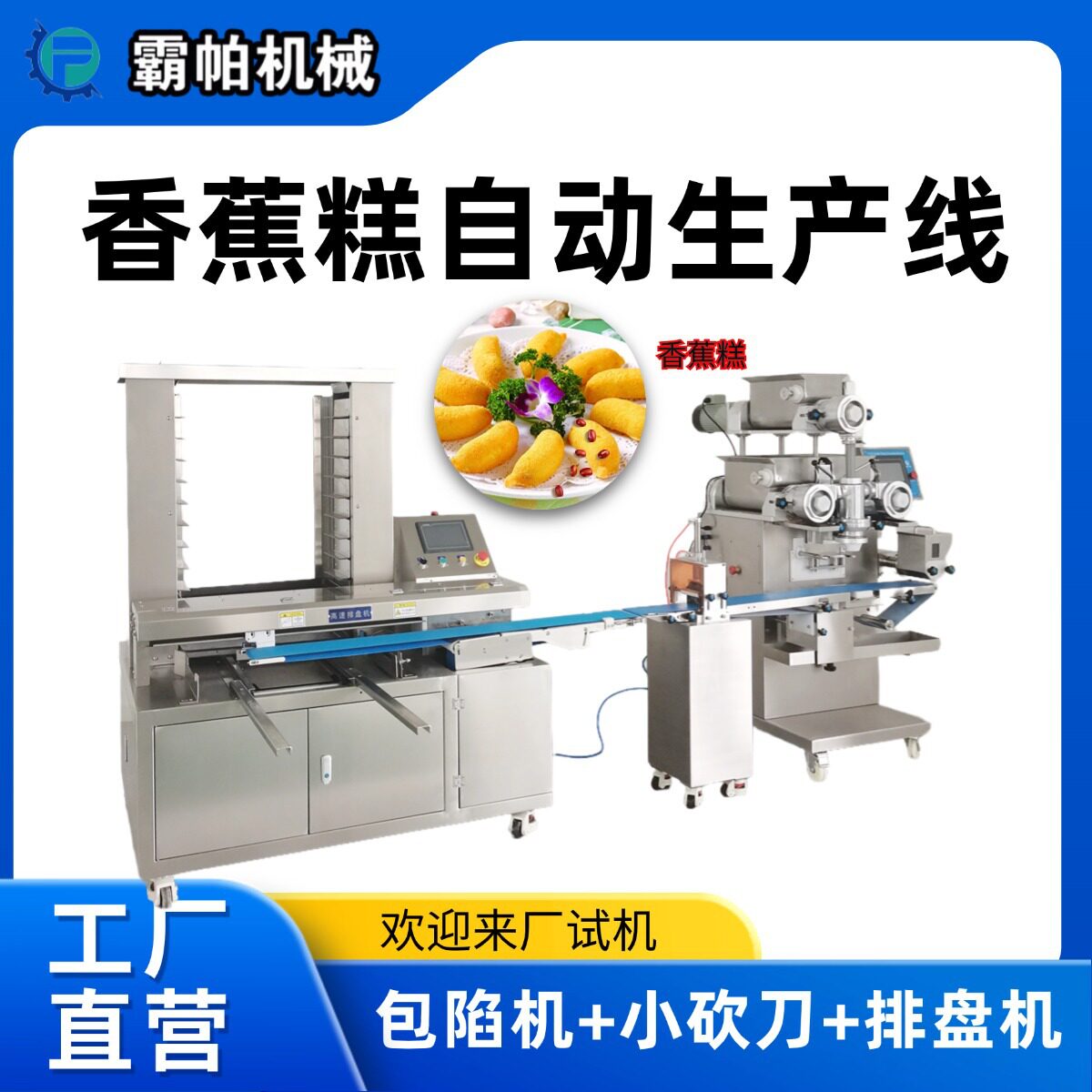 香蕉糕点设备红豆糕如意糕包馅机生产线年糕加工机械食品级定制