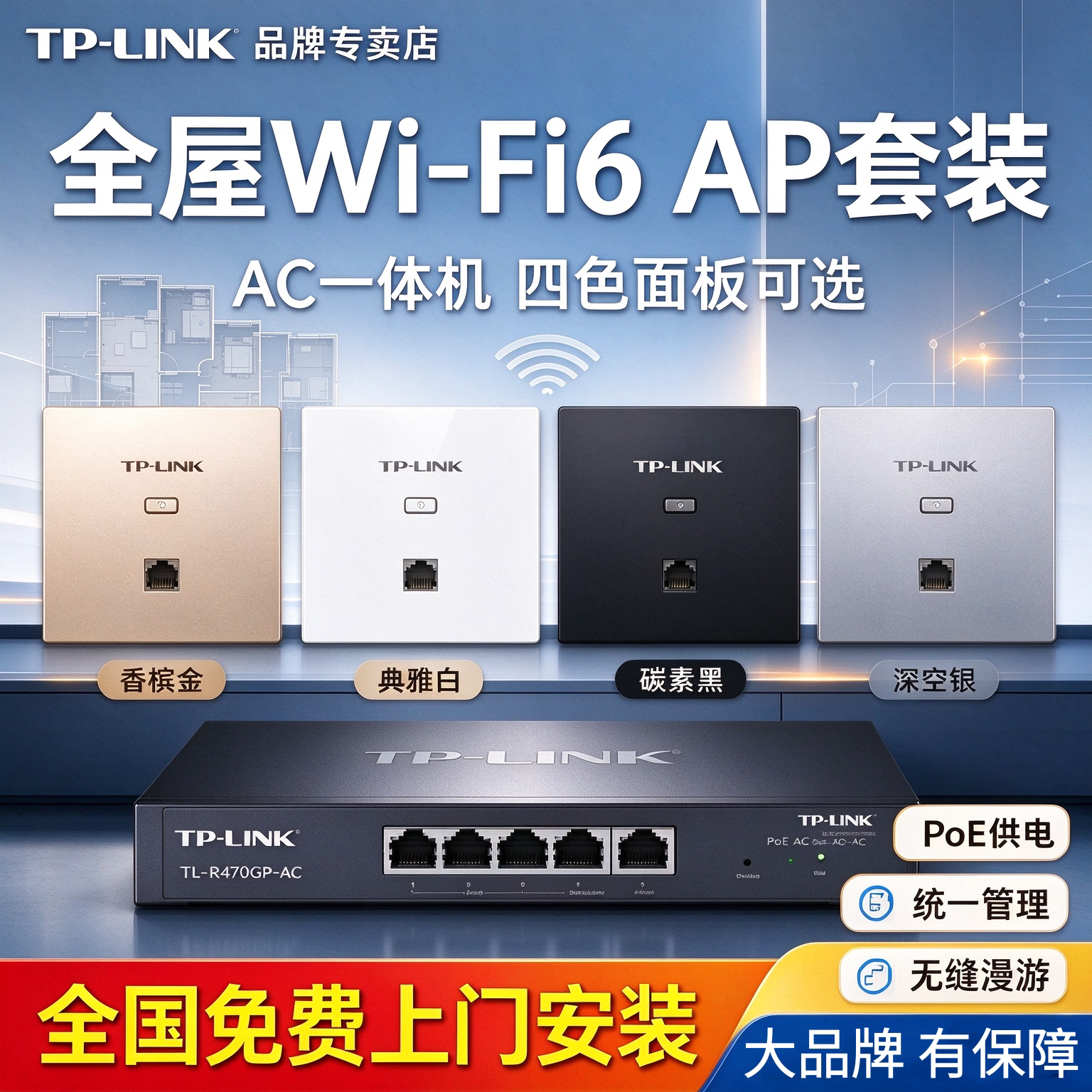 TP-LINK全屋WiFi6 1500M AP套装AC一体机四色