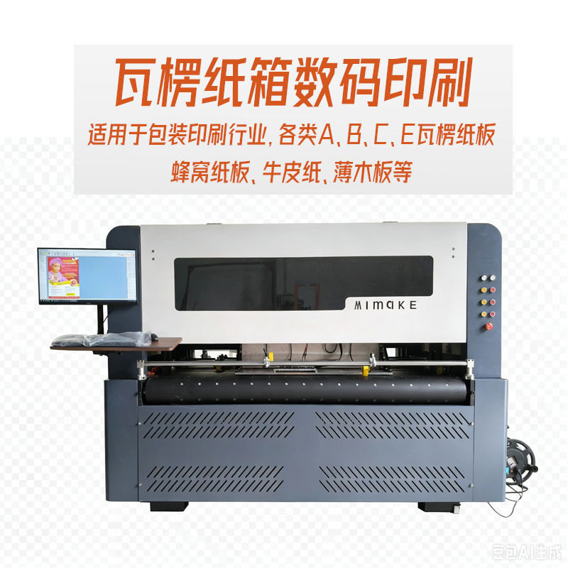 1米8宽幅数码全自动数码印刷设备源头厂家四色数码纸箱印刷机