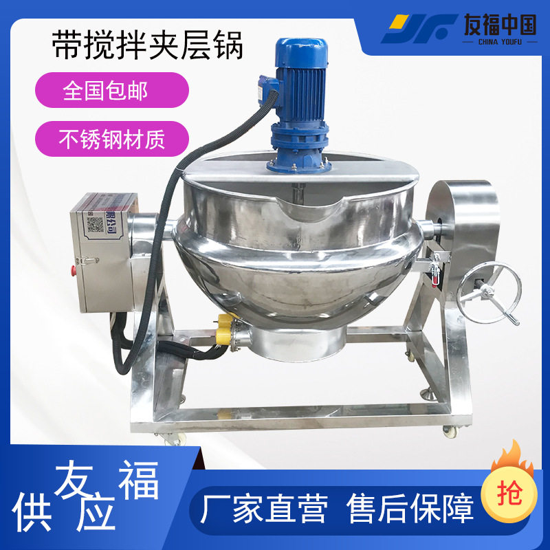 电加热沙茶酱拌熬煮锅可倾斜不沾不糊牛肉羊肉搅拌机不锈钢夹层锅