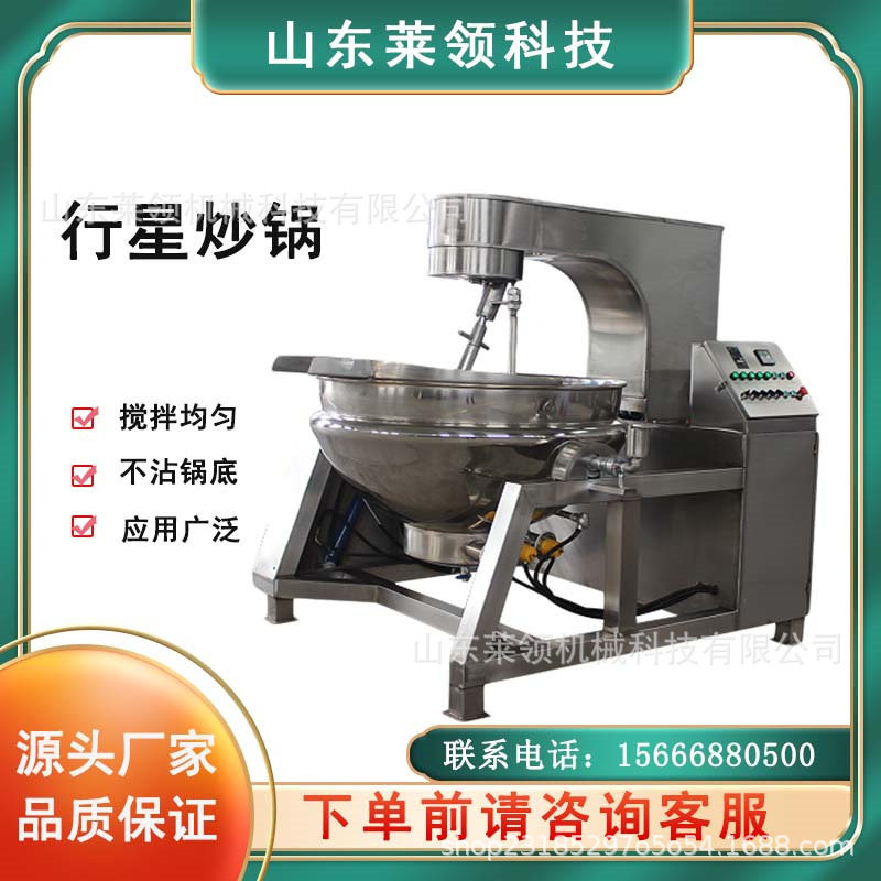 全自动阿胶膏熬制锅商用牛肉辣酱行星搅拌锅牛肉干加工成套设备