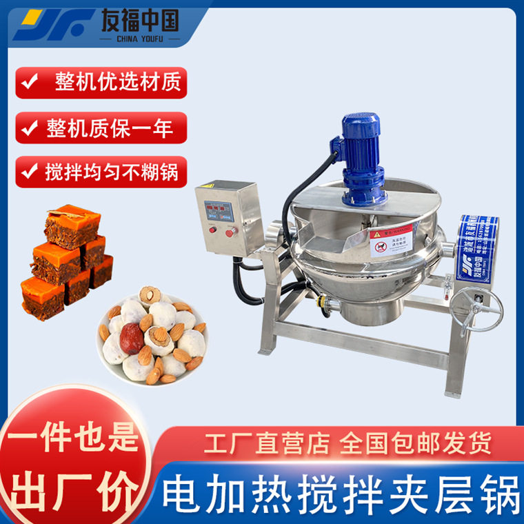 电加热酱牛肉拌熬煮锅可倾斜不沾不糊炒菜熬汤搅拌机不锈钢夹层锅