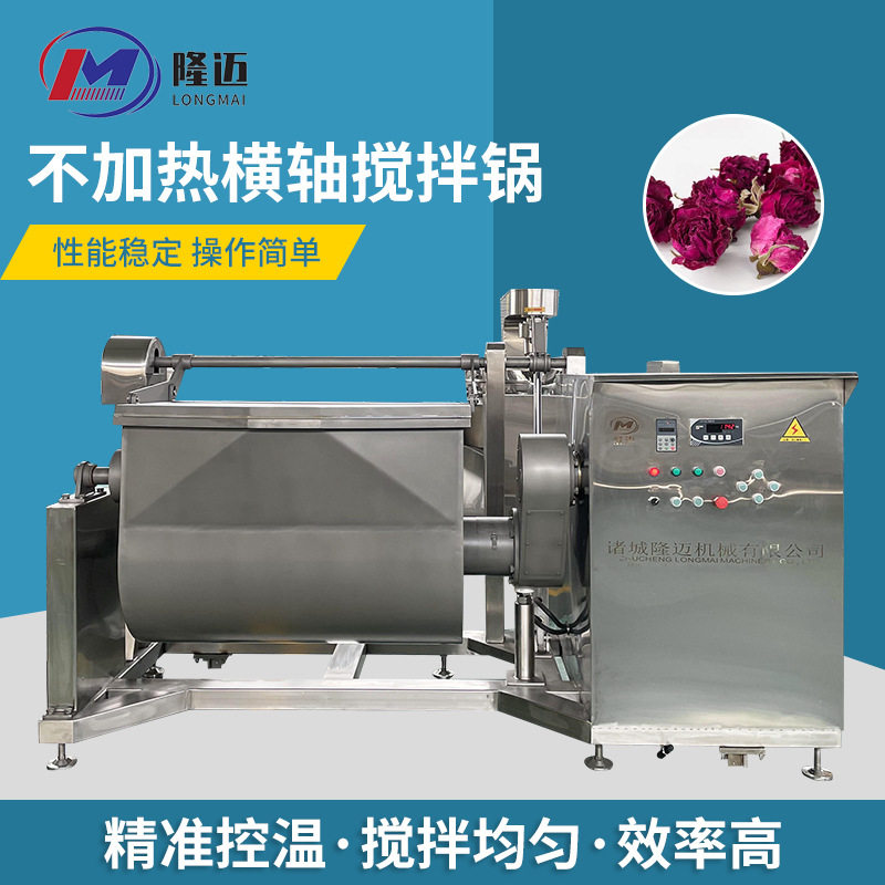 厂家现货不加热横轴云南炒玫瑰花商用拌料机全自动卧式搅拌机