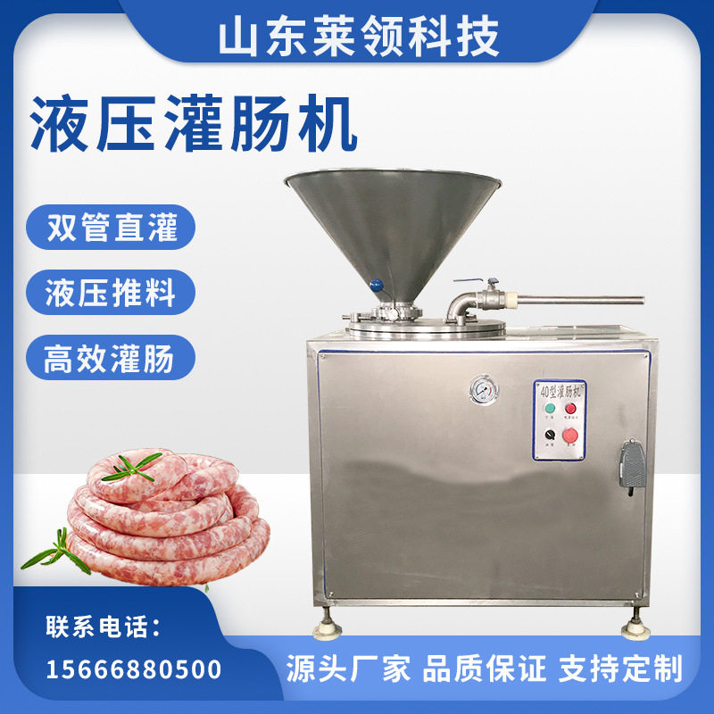 不锈钢腊肠双管灌肠机商用烤肠液压灌肠机全自动灌肉肠米肠机器