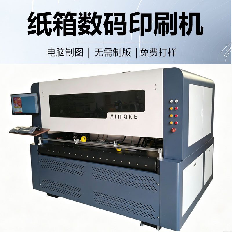 纸箱印刷打样机源头工厂黄牛卡纸板印刷机瓦楞纸箱数码印刷机
