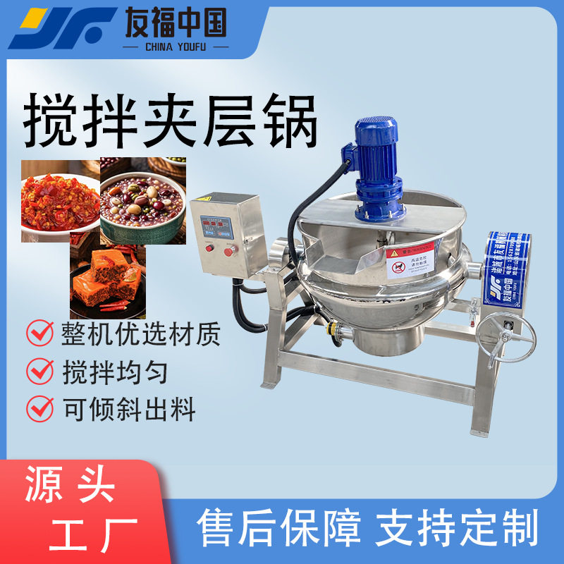 全自动豆瓣酱搅拌熬煮锅可倾斜不沾不糊火锅底料搅拌机不锈