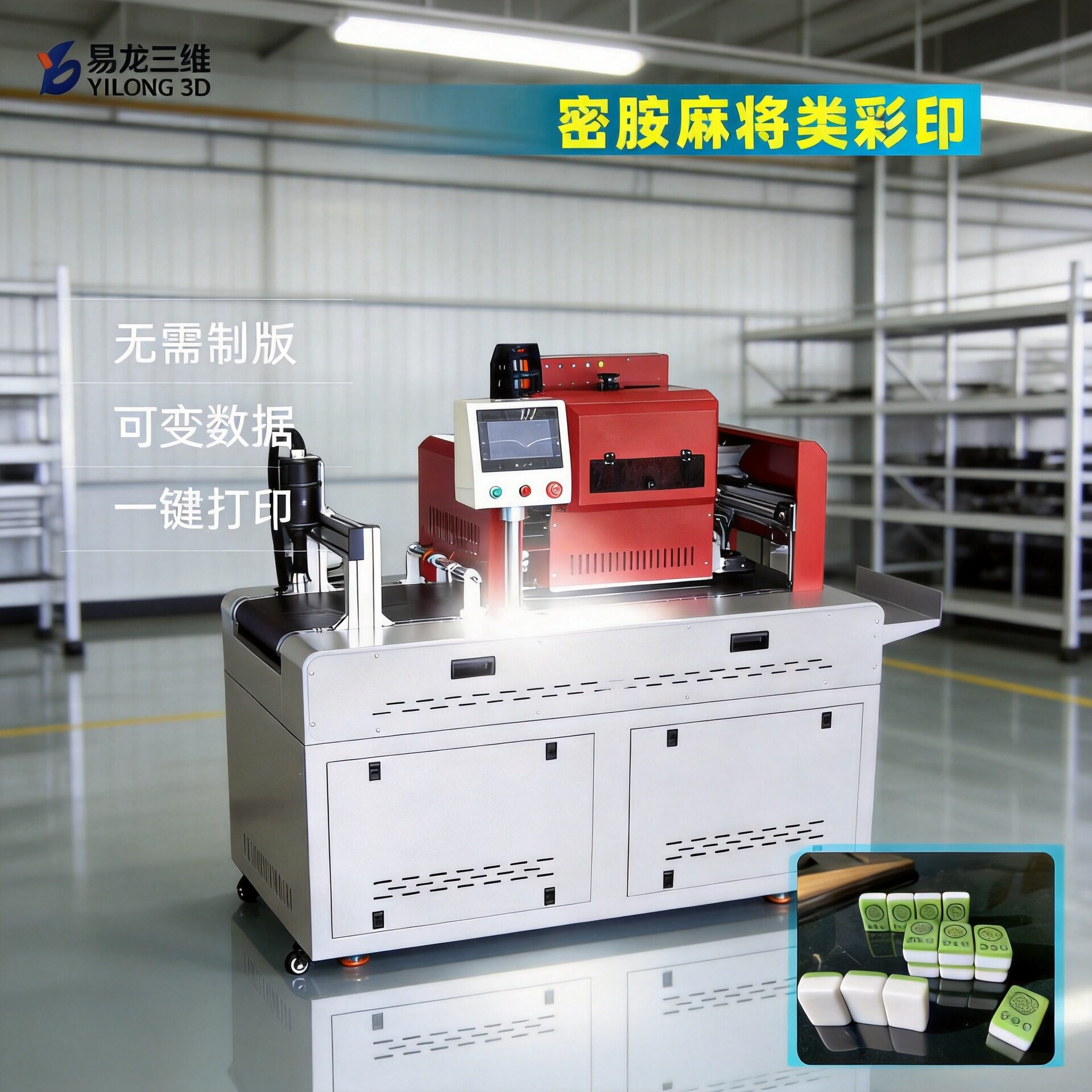 小型高速UV打印机密胺棋牌专用数码印刷机麻将牌Logo印花设备厂家