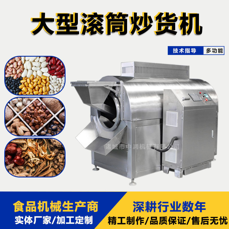 可可豆咖啡豆烘炒机全自动商用炒货机不锈钢电磁滚筒型炒锅