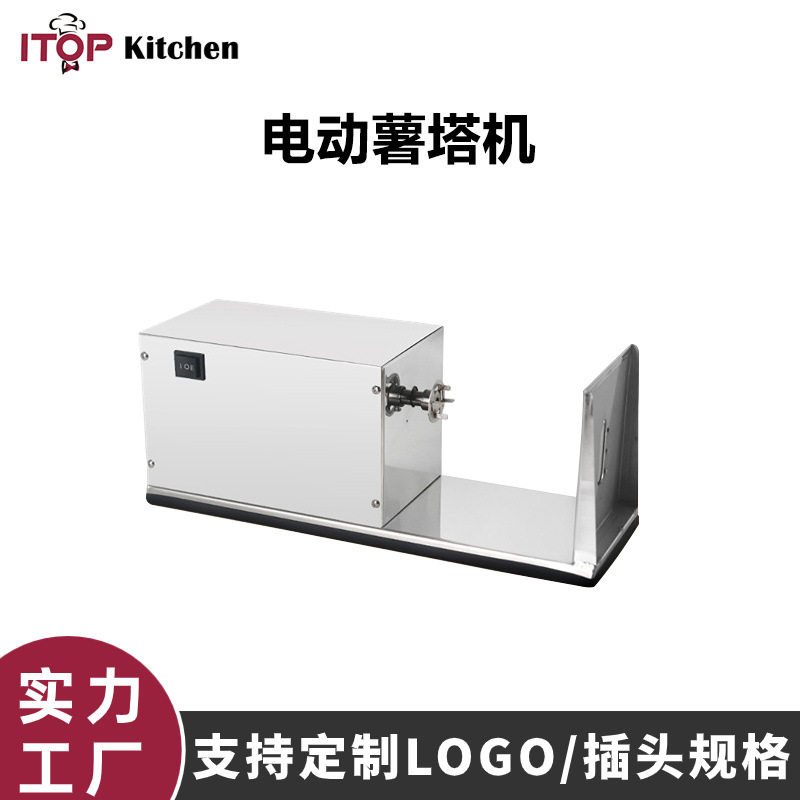 跨境专用电动薯塔机半自动土豆切片薯塔成型机商用餐厅薯片薯塔机