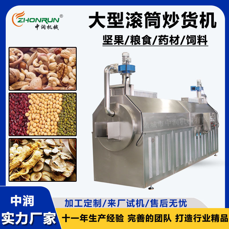 香辛料干辣椒红辣椒炒制设备豆子炒货机不锈钢连续式滚筒炒锅