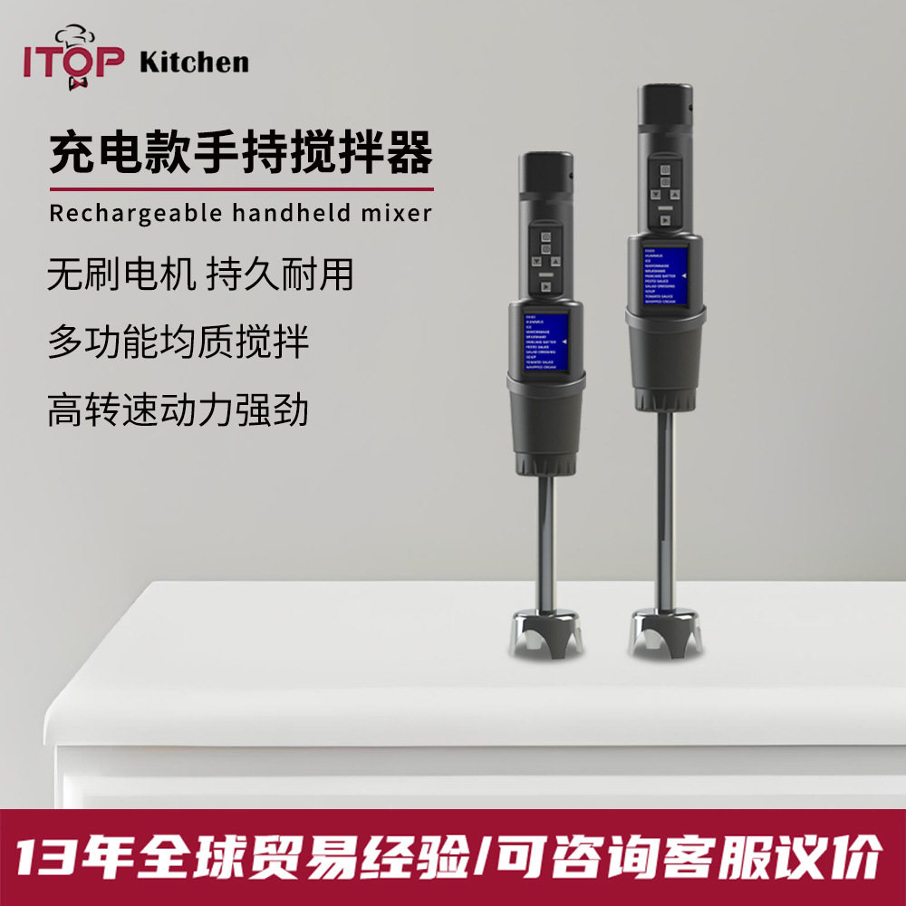 跨境充电手持搅拌器无刷电机两种操作方式均质搅拌器充电款搅拌器