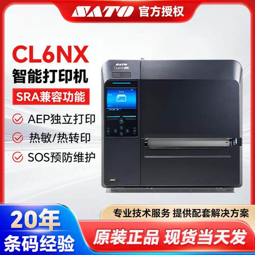 SATO佐藤打印机CL6NX Plus工业打印机智能标签6英寸宽幅打印机