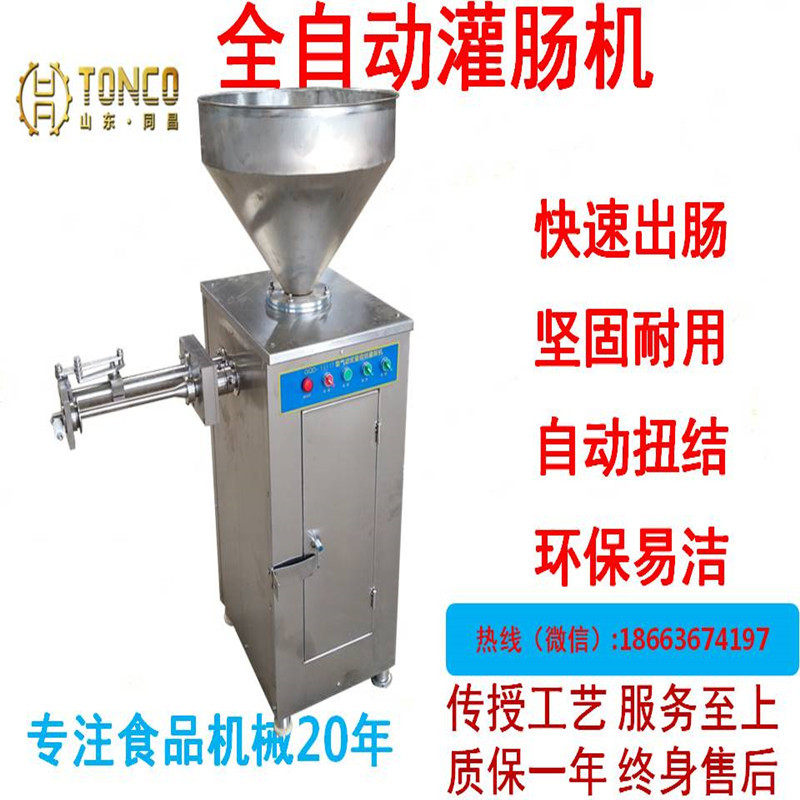 香肠气动定量扭结灌肠机全自动牛肉肠灌肠设备台式小香肠灌装机