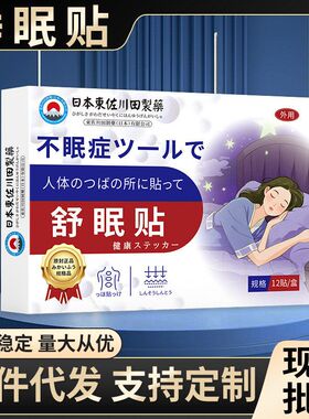 東佐川田舒眠保健贴外用穴位肚脐贴穴位关节按摩膏贴工厂一件代发