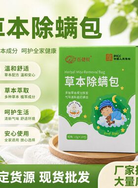 除螨包去螨虫神器天然草本植物螨虫包除螨虫宿舍家用卧室床上袪螨
