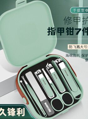 抹茶绿防飞溅指甲刀套装家用指甲剪高档指甲钳眉夹套装工具鼻毛剪