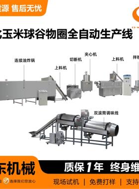 玉米片球谷物脆卡乐比早餐谷物生产线 休闲食品双螺杆膨化机设备