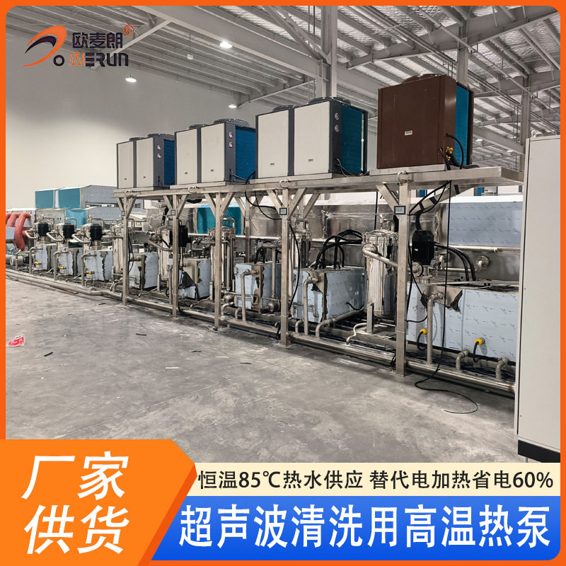 高温热泵超声波清洗槽加热系统根据客户需求加工空气能热泵厂家