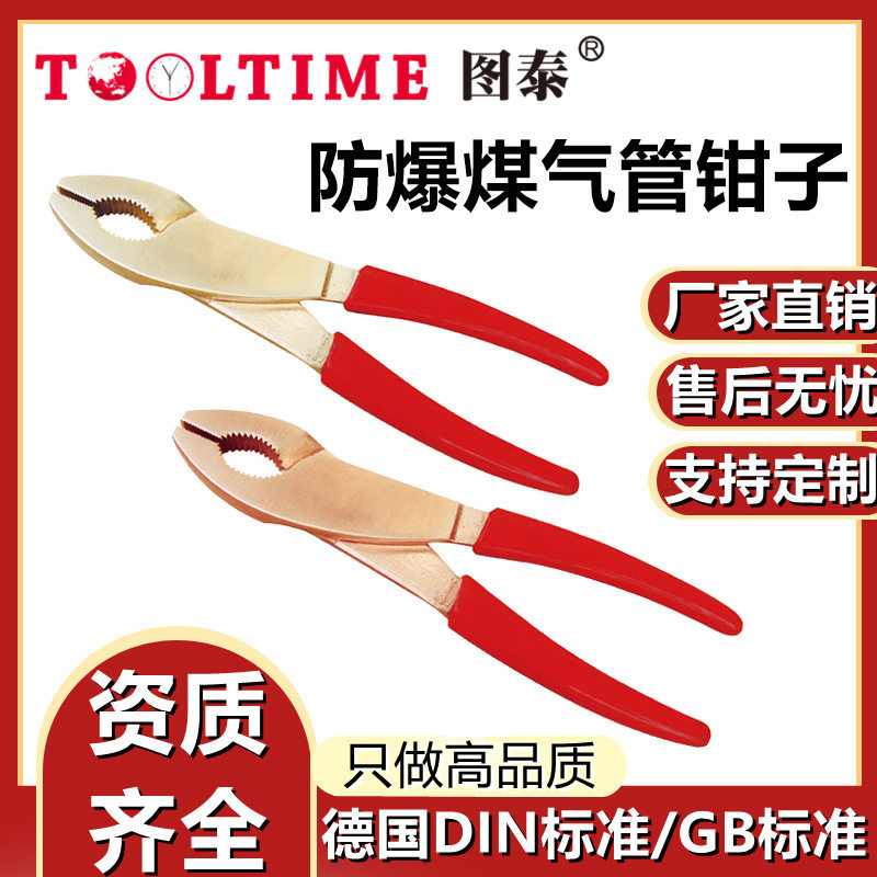 TOOLTIME图泰防爆煤气管钳无火花铜合金煤气管子钳防爆手动工具
