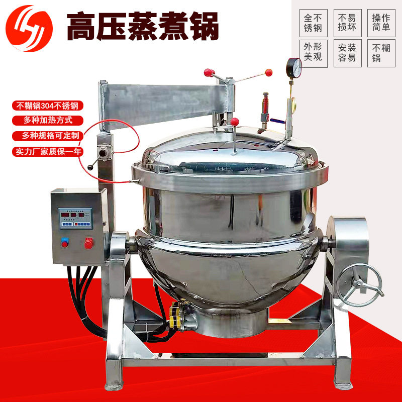 高压蒸煮锅全自动咸鸭蛋肉粽子蒸煮设备不锈钢高温压力卤肉锅