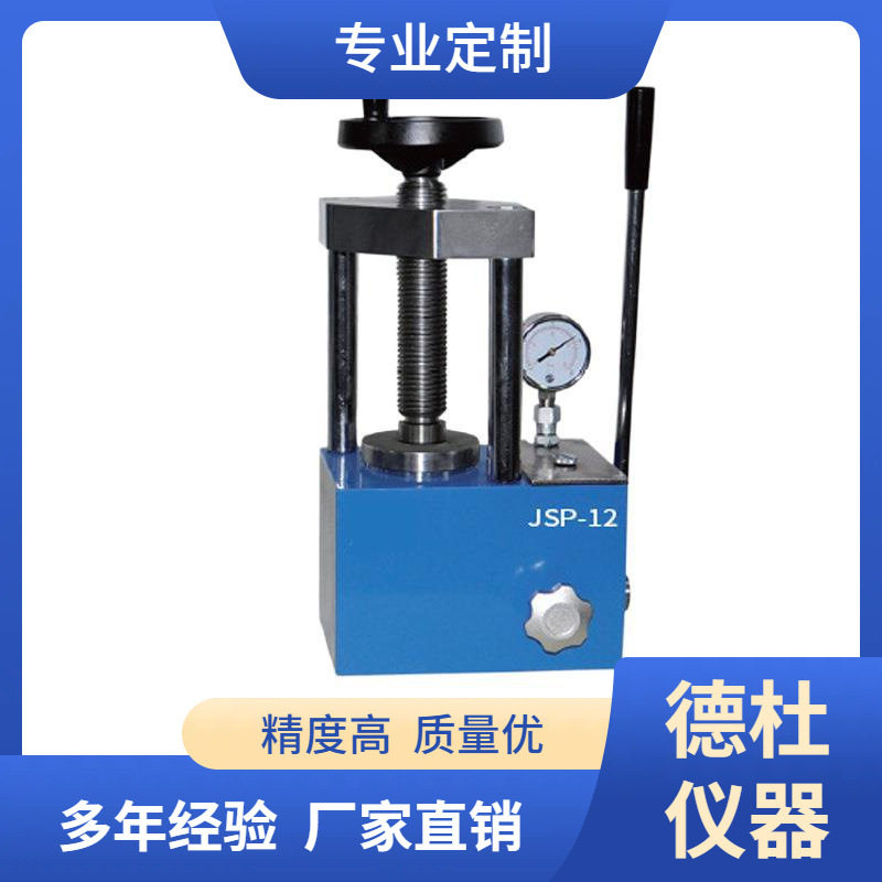 整体式JSP-12手动粉末压片机二柱红外压片机粉末压样机12吨