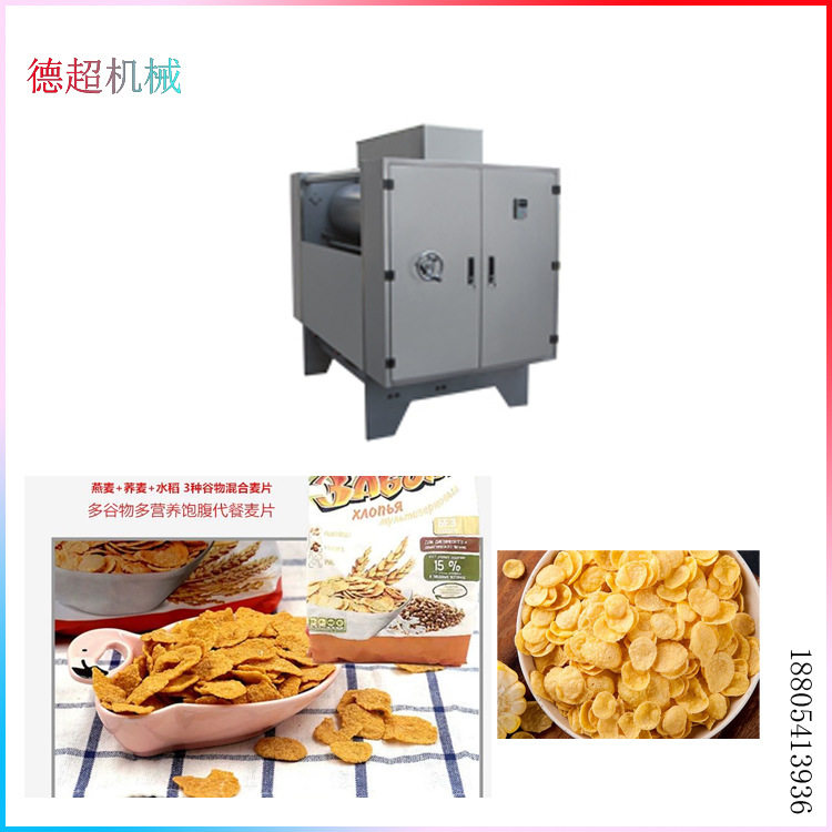玉米片燕麦片生产线600压片机械膨化麦片非油炸麦片机器